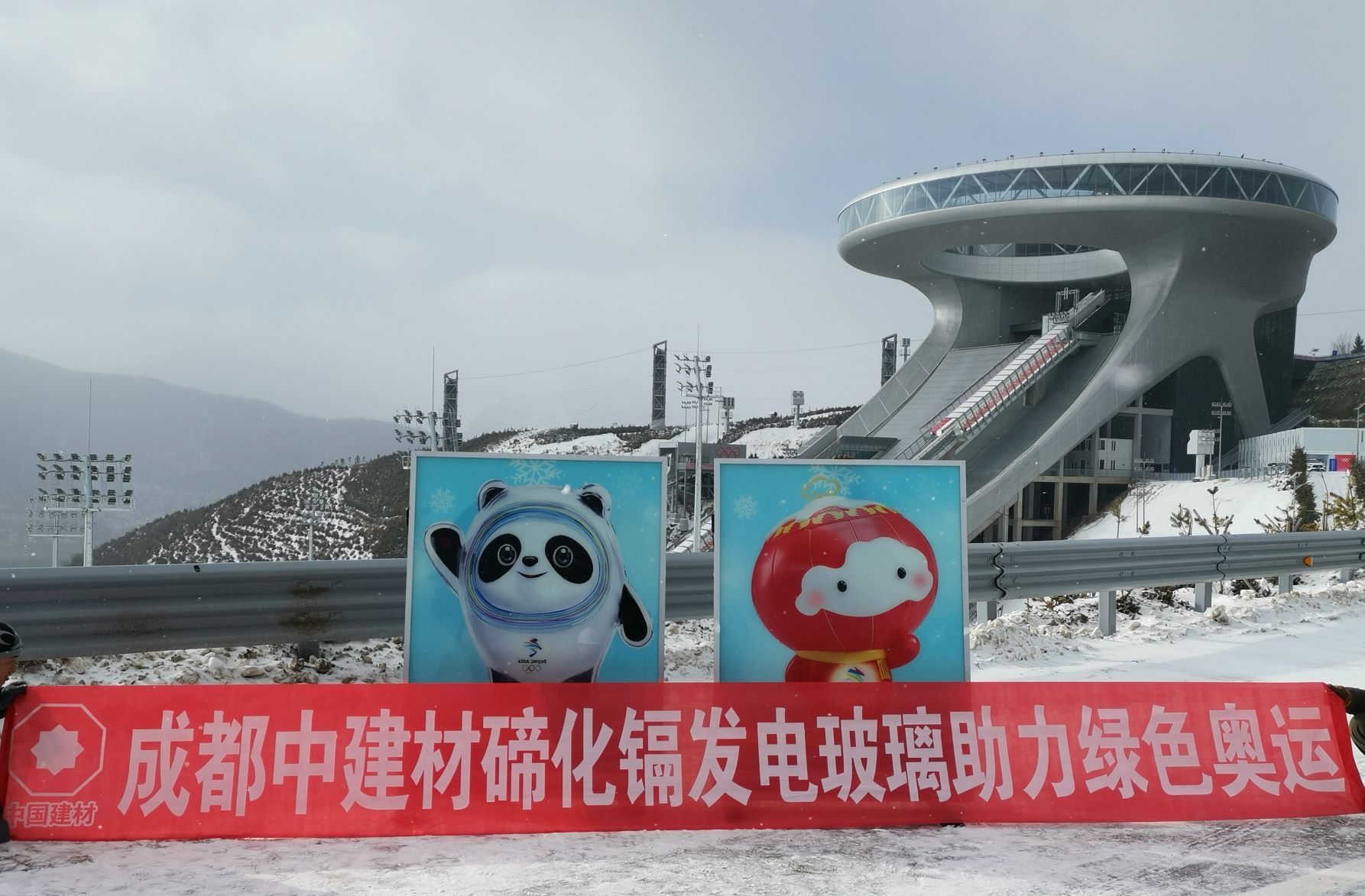 跳臺滑雪中心-發(fā)電玻璃綠色低碳路標(biāo)1